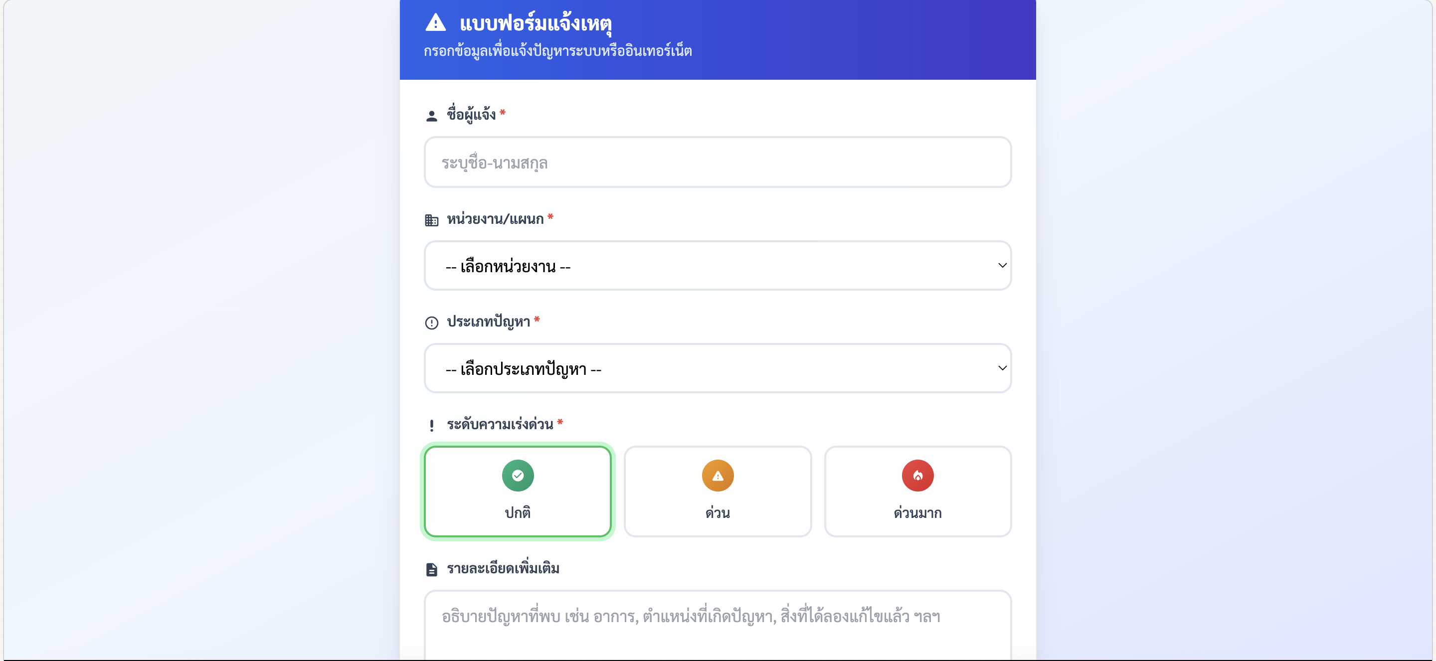 ระบบแจ้งเหตุระบบล่ม / อินเทอร์เน็ตขัดข้อง